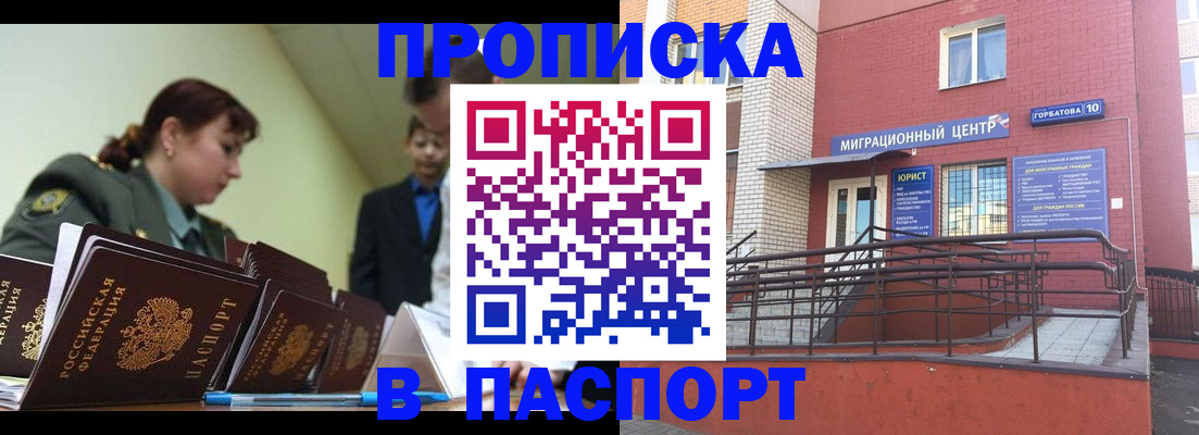 временная регистрация собственник в Николаевске